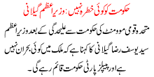 Hakoomat Ko Koi Khatra Nahi Gilani