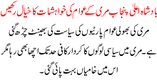 Badshah E Ala Punjab Murree K Awam Ki Khwahishat Ka Khyal Rakhain