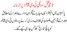 Taseer Qatal 2 Niji Channels Pr Jurmana