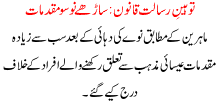 Toheen Risalat Qanoon 950 Muqadmaat