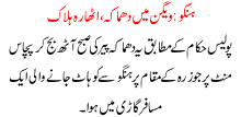 Hangu Van Ma Dhmaka