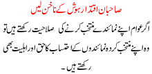 Sahiban E Iktdaar Hosh K Nakhun Lain