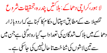Lahore Karachi Dhamakay Halaktain 15
