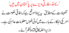 Raimand Safarti Visa Pr Pakistan Ma Hain