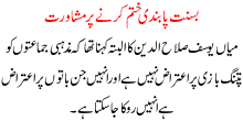Basant Pr Pabandi Khtm Krnay Pr Mushawrat