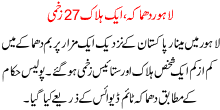 Lahore Dhmaka 1 Halak 27 Zakhmi