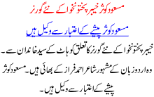 Masood Kosar Kheberpakhtoonkhaw K Naye Governor