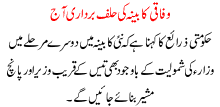 Wafaqi Kabeena Ki Half Bardari Aaj