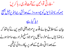 Safarti Qawaneen K Tehet Fori Reha Karen