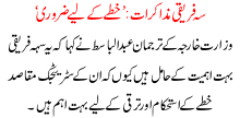 Sehfariqi Muzakraat Khitay K Liay Zrori