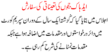 Adhak Judjes Ki Tainati Ki Sifarish