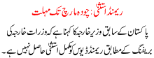 Raimand Istashna 14 March Tak Mohlat