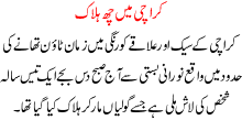 Karachi Ma 6 Halak