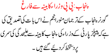 Punjab Pp Wuzra Kabeena Sa Farigh