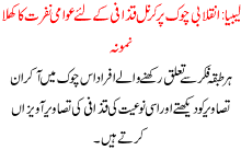 Karnal Qadafi K Liay Awami Nafrat Ka Khula Namoona