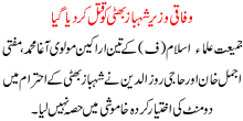 Wafaqi Wazir Shehbaz Bhati Ka Qatal