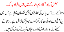 Faisalabad Car Bum Dhmakay Ma 20 Afraad Halak