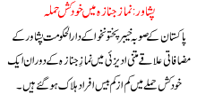 Pishawer Namaz E Janaza Ma Khudkush Hamla