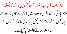 Peoples Aman Kameti Pr Pabandi Ka Fesla