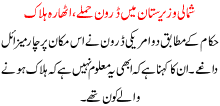 Shmali Wazirstan Ma Drone Hamlay 18 Halak