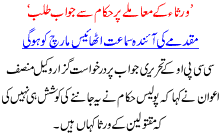 Wursa K Muamlay Pr Hukaam Sa Javab Talab
