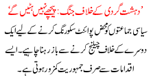Dehshatgardi K Khilaaf Jang Peechay Nahi Hatain Ga Zardari