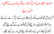 Swat Ahelkaron Ko Zibah Karnay Walay Sharpasand