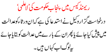 Raimand Case Ma Punjab Hakoomat Ki La Ilmi