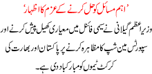 Ahem Masail Ko Hal Karnay K Azam Ka Izhaar