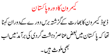Camron Ka Dora E Pakistan