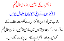 Doctoro Ki 38 Roza Hartal Khatam