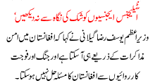 Inteligence Agencion Ko Shak Ki Nigah Sa Na Dekhain