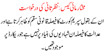 Mukhtara Mai Case Nazar Sani Ki Darkhawast