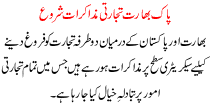 Pak Bhart Tijarti Muzakrat Start