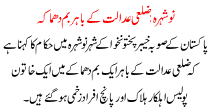 Zilaie Adalat K Bahir Bum Dhamaka Noshehra