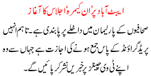 Abtobad Pr In Camera Ijlaas Ka Aghaaz