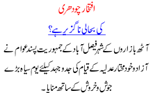 Iftikhar Chaudhry