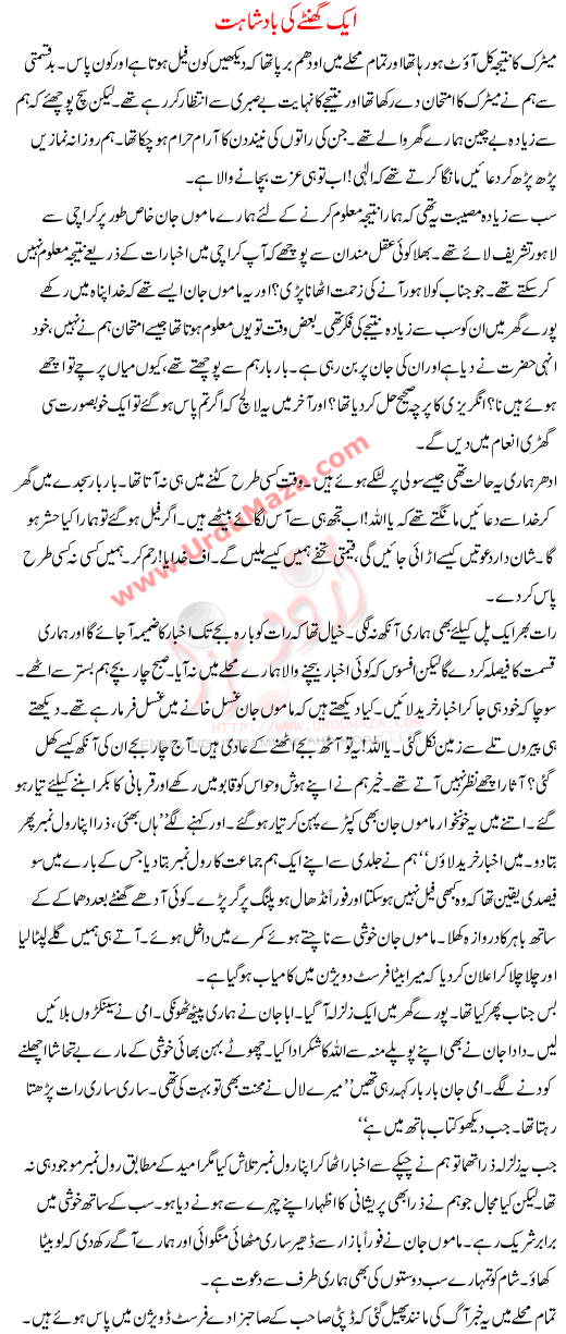 Aik Ghantay Ki Baadshahat