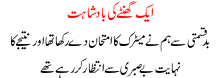 Aik Ghantay Ki Badshaht
