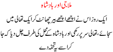 Mula Jee Aur Badshah