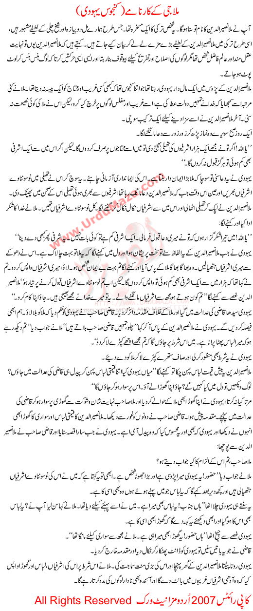 Mula Jee K Karnamay (kanjus Yahudi)
