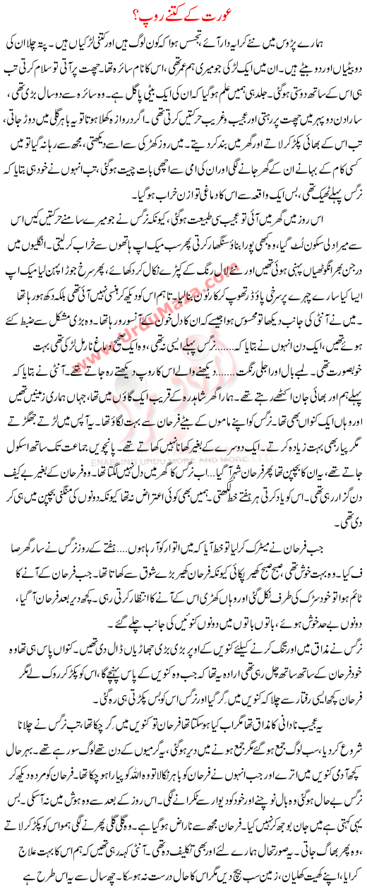 Aurat Kay Kitnay Roop