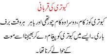 Kabootri Ki Qurbani