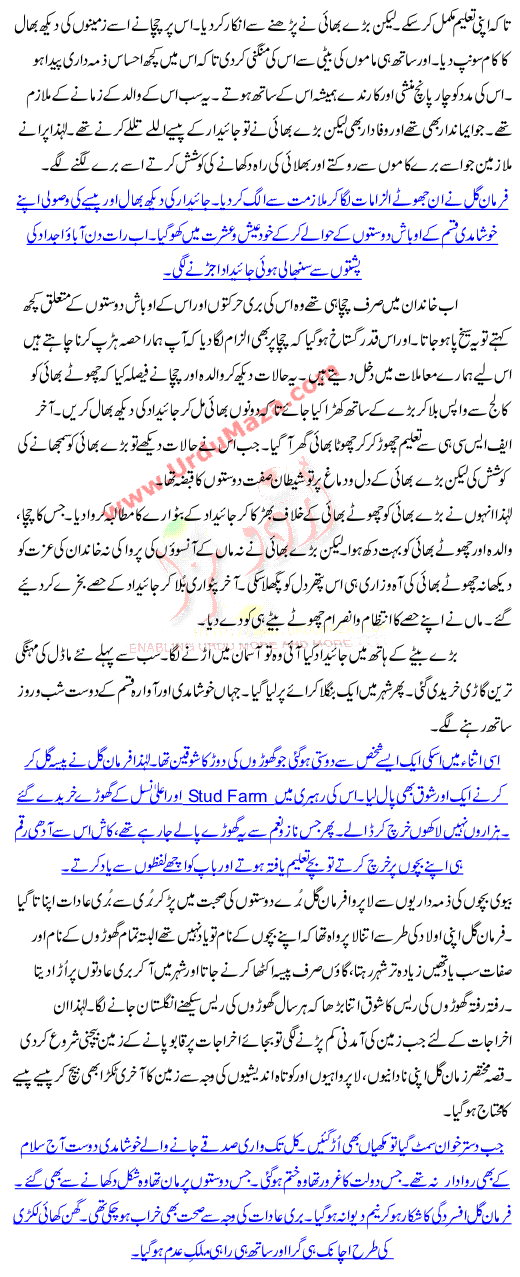 Farman Gul Emaan Gul 3