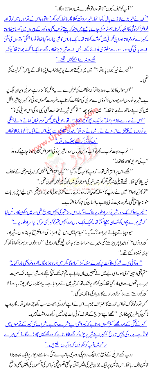 Shear Qaleen Aur Shear Guraan