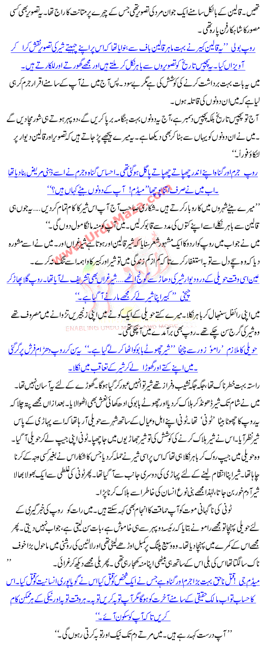 Shear Qaleen Aur Shear Guraan