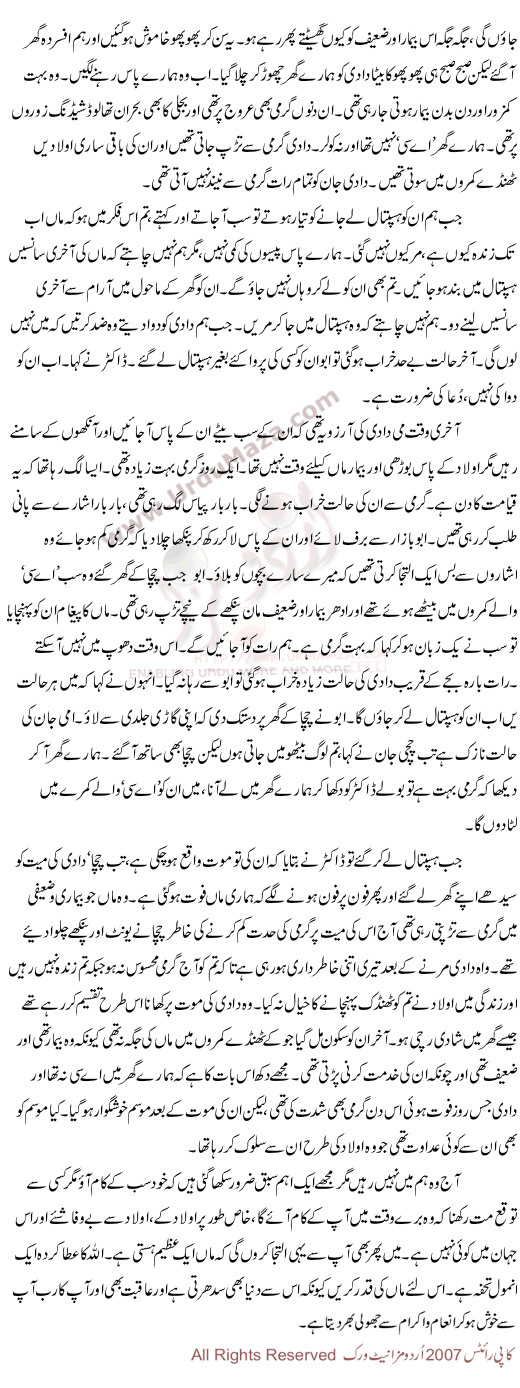 Maan Aik Anmool Tuhfa