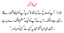 Eid Ka Tuhfa