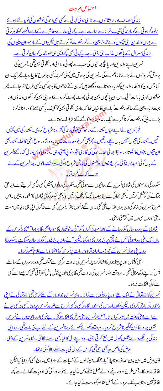 Ehsas Marawat -dowry Victim-jahaiz Ek Laanat