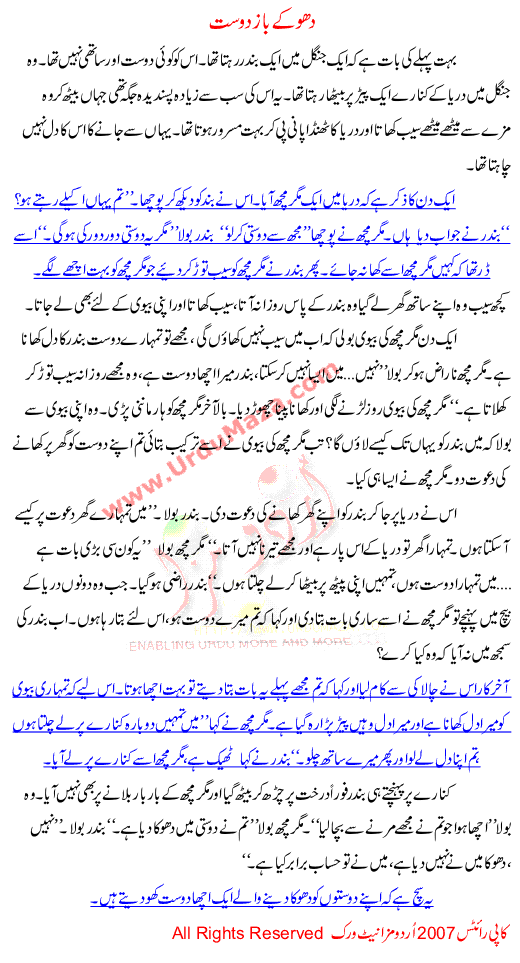 Dhokey Baaz Dost-cheater Friend